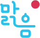 (주)맑음